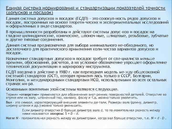 Система ост это а основные схемы точности б общие системы в группа общесоюзных стандартов