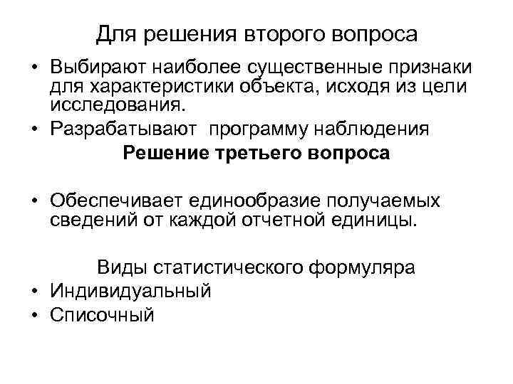 Для решения второго вопроса • Выбирают наиболее существенные признаки для характеристики объекта, исходя из
