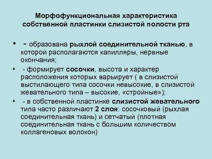 Характеристика полости рта. Морфофункциональные особенности ротовой полости. Морфофункциональная характеристика ротовой полости. Морфофункциональная характеристика это.