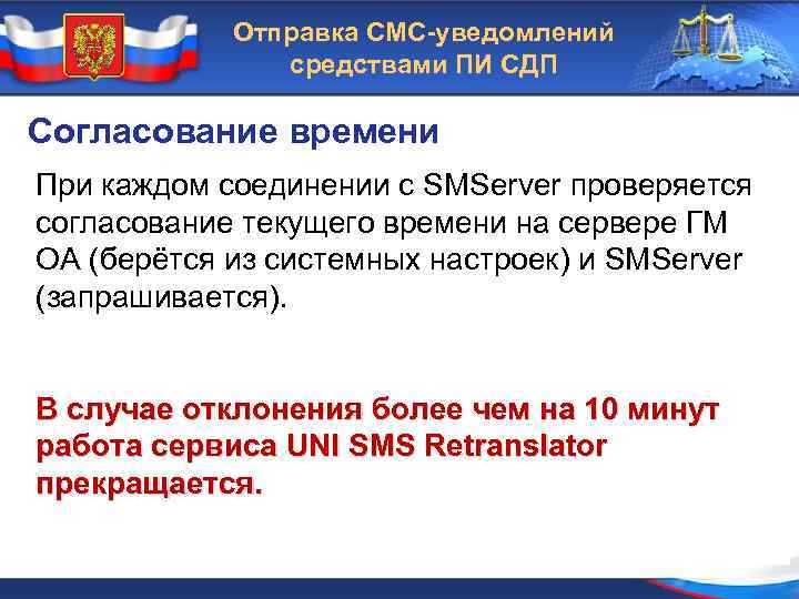 Почему не работает гас правосудие сегодня. Гас правосудие презентация. Гас правосудие картинки. Гас правосудие картинки для презентации. Сбой Гас правосудие.