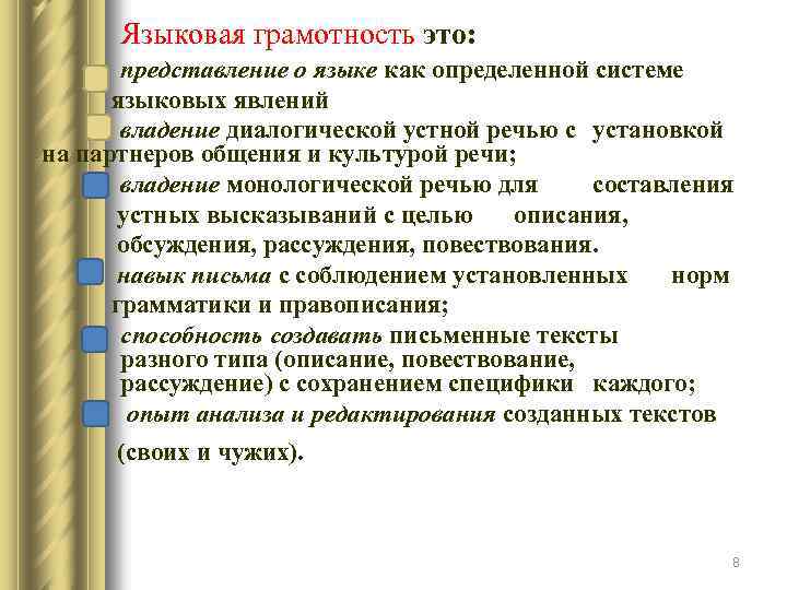 Языковая грамотность это: представление о языке как определенной системе языковых явлений владение диалогической устной