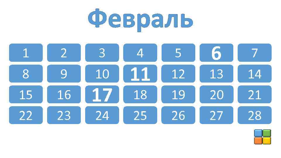 Февраль 1 8 15 22 2 9 16 23 3 10 17 24 4