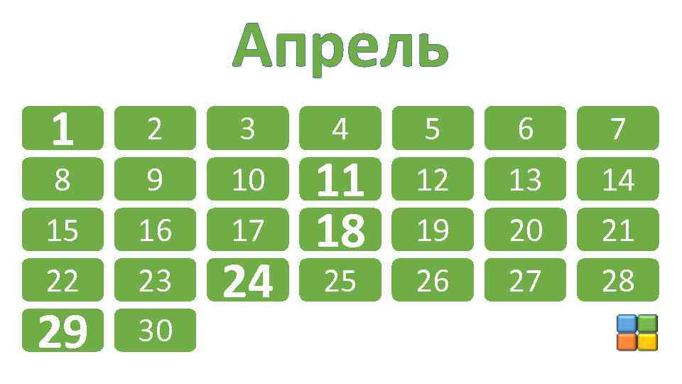 Апрель 1 8 15 22 29 2 9 16 23 30 3 10 17