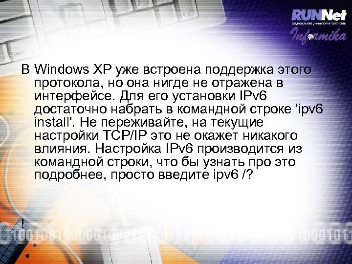 В Windows XP уже встроена поддержка этого протокола, но она нигде не отражена в