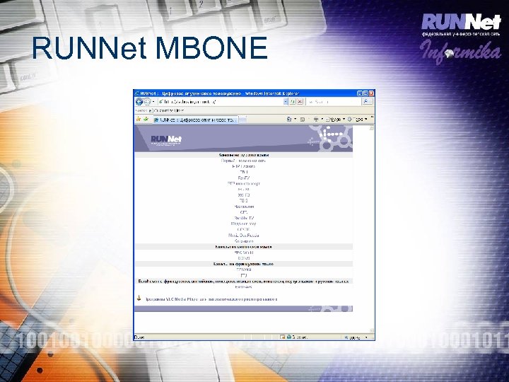 RUNNet MBONE 