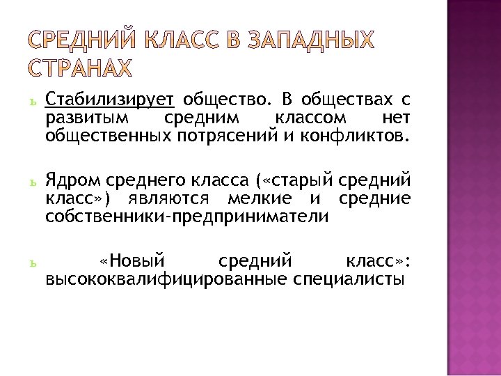 Значение среднего класса