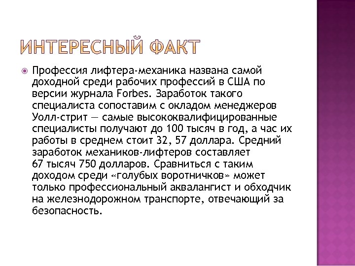 Совокупность 5 букв. Факты о профессиях. Интересные факты о профессиях. Интересные факты о профессии менеджер. Интересные факты про профессию терапевта.