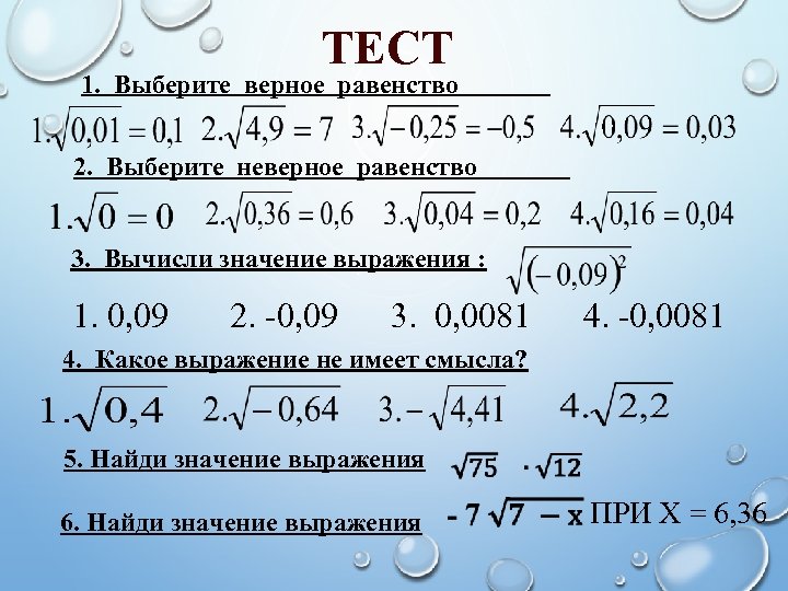 Выберите верные равенства 4 4