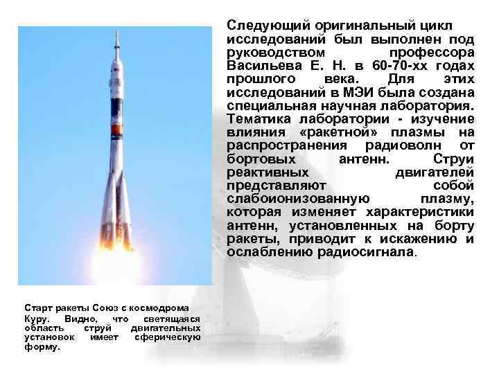 Следующий оригинальный цикл исследований был выполнен под руководством профессора Васильева Е. Н. в 60