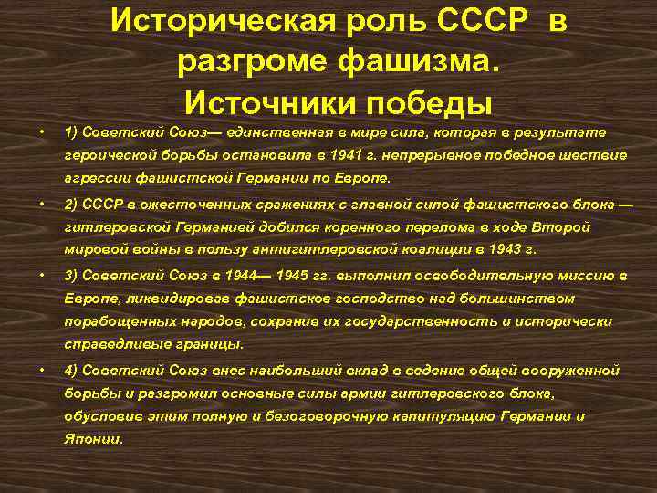 Составьте развернутый план ответа по теме мобилизация ссср на победу над фашистской германией кратко