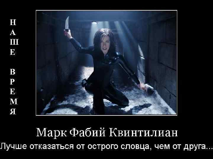 Н А Ш Е В Р Е М Я 