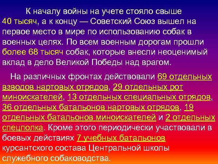 К началу войны на учете стояло свыше 40 тысяч, а к концу — Советский