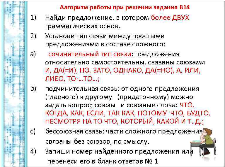 Алгоритм работы при решении задания В 14 1) 2) a) b) c) 4) Найди