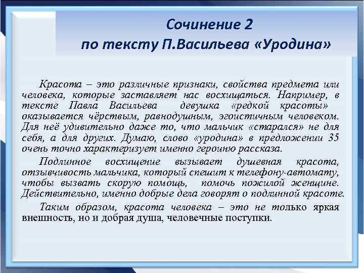 Сочинение огэ на тему человечность