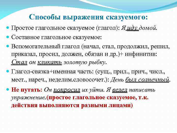 Простое глагольное сказуемое есть в предложении. Способы выражения составного глагольного сказуемого. Сказуемое способы выражения сказуемого. Способы выражения простого глагольного сказуемого. Способы выражения подлежащего и сказуемого таблица.