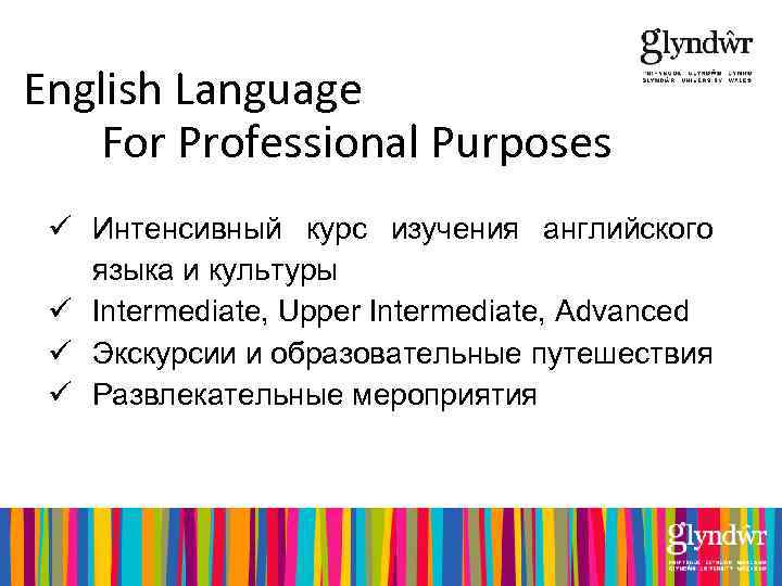 English Language For Professional Purposes ü Интенсивный курс изучения английского языка и культуры ü
