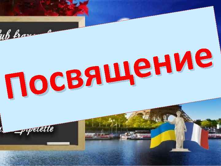 ие ен ящ св По 