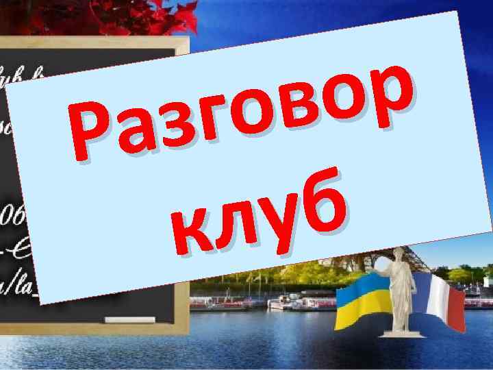 ор ов зг Ра уб кл 