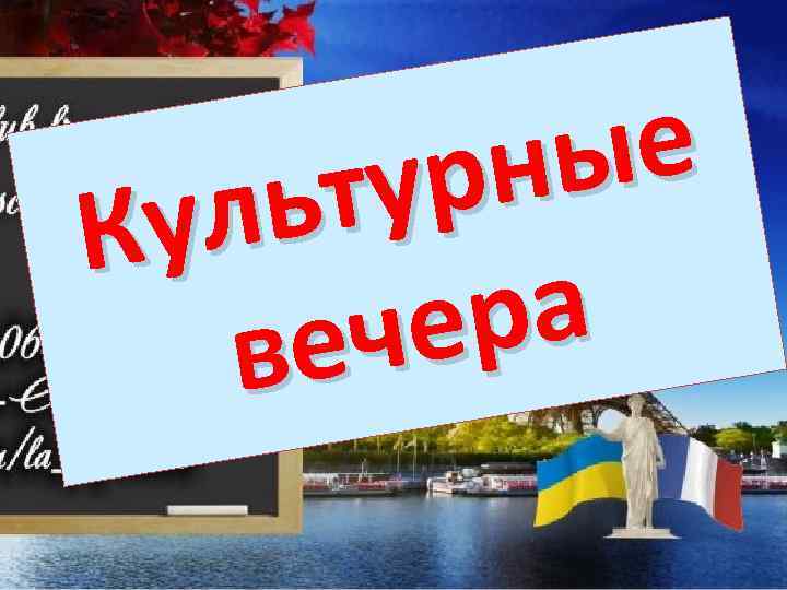 ые рн ту ль Ку ра че ве 