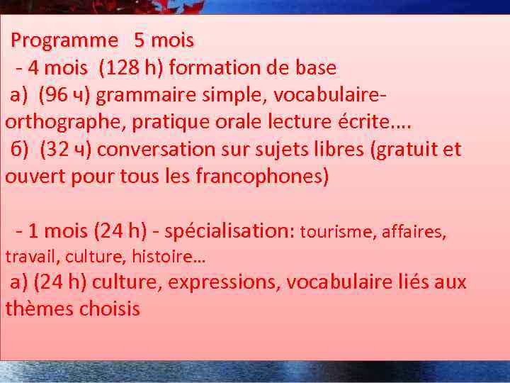  Programme 5 mois - 4 mois (128 h) formation de base mois а)