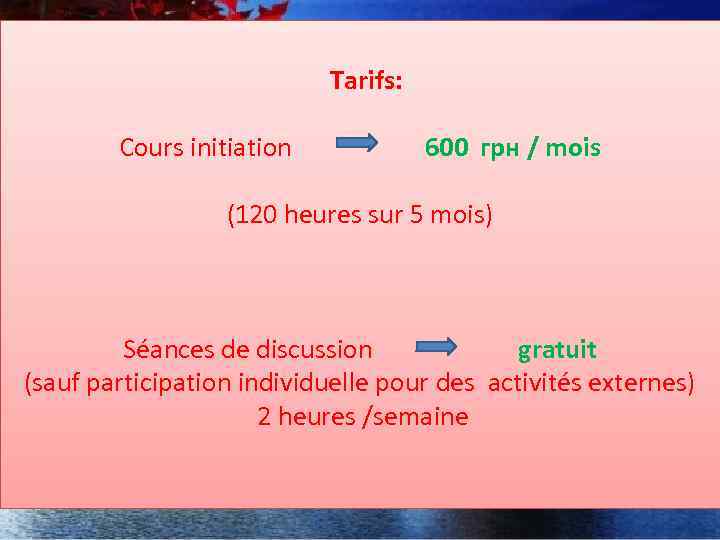  Tarifs: Cours initiation 600 грн / mois (120 heures sur 5 mois) Séances