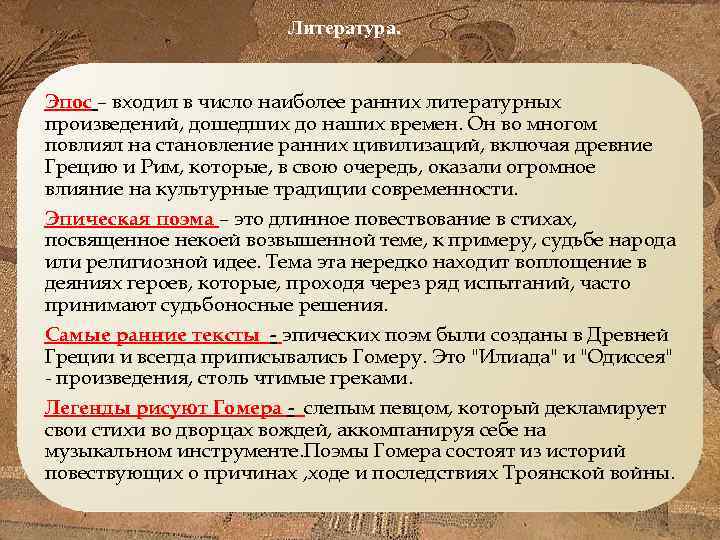 Роды литературы эпос. Эпическая литература. Что входит в эпос. Героическая поэма это в литературе. Эпическая литература ответ по истории.