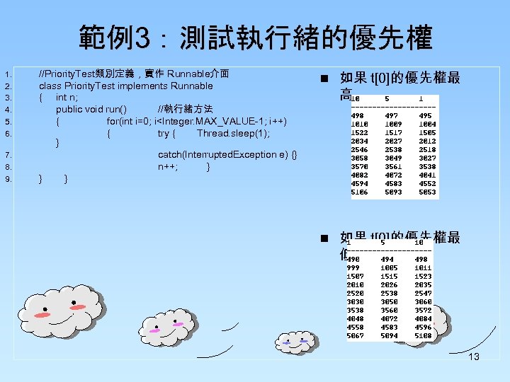 範例3：測試執行緒的優先權 1. 2. 3. 4. 5. 6. 7. 8. 9. //Priority. Test類別定義，實作 Runnable介面 class