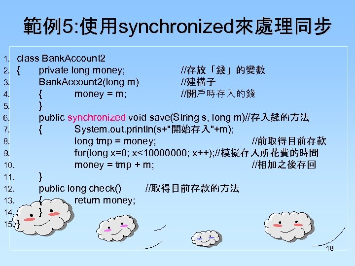 範例5: 使用synchronized來處理同步 1. class Bank. Account 2 2. { private long money; //存放「錢」的變數 3.