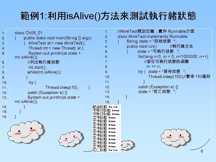 範例1: 利用is. Alive()方法來測試執行緒狀態 1. 2. 3. 4. 5. 6. 7. 8. 9. 10. 11.