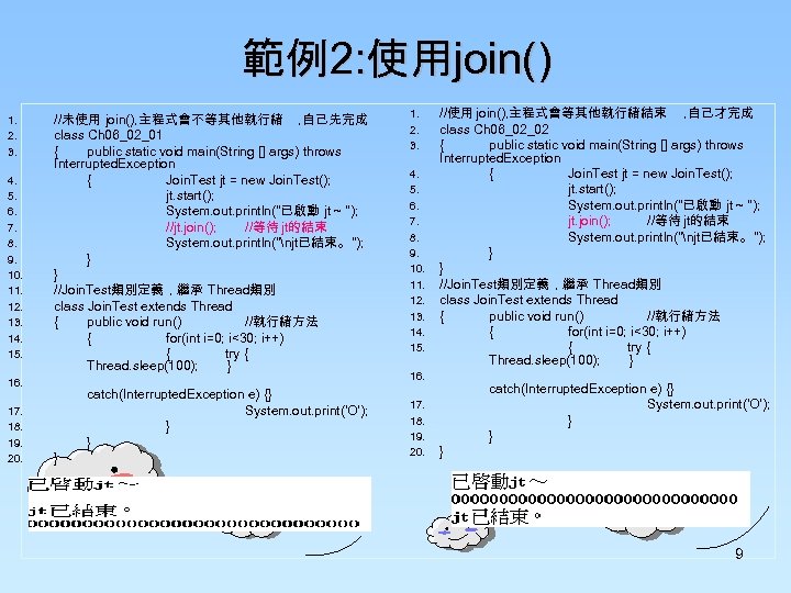 範例2: 使用join() 1. 2. 3. 4. 5. 6. 7. 8. 9. 10. 11. 12.