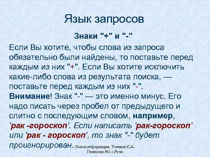 Язык запросов Знаки 