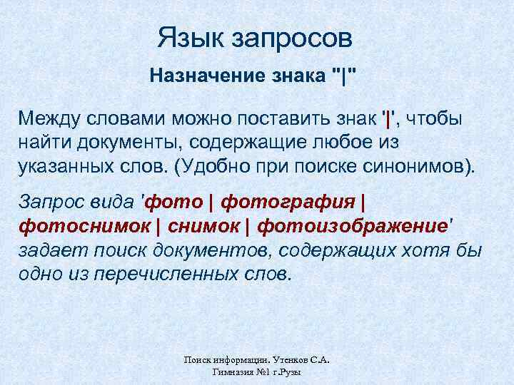 Язык запросов Назначение знака 