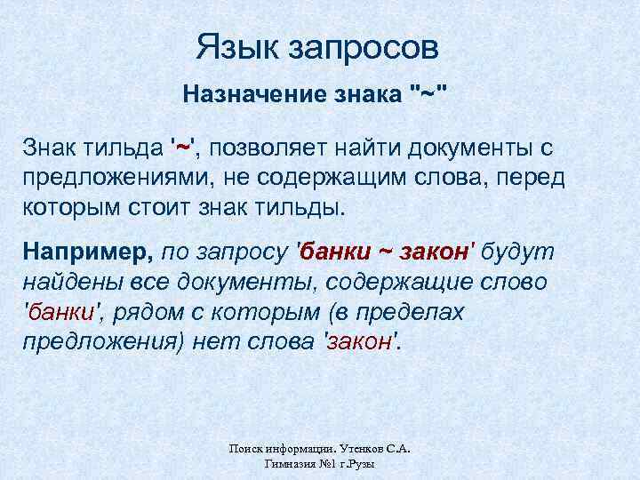 Язык запросов Назначение знака 