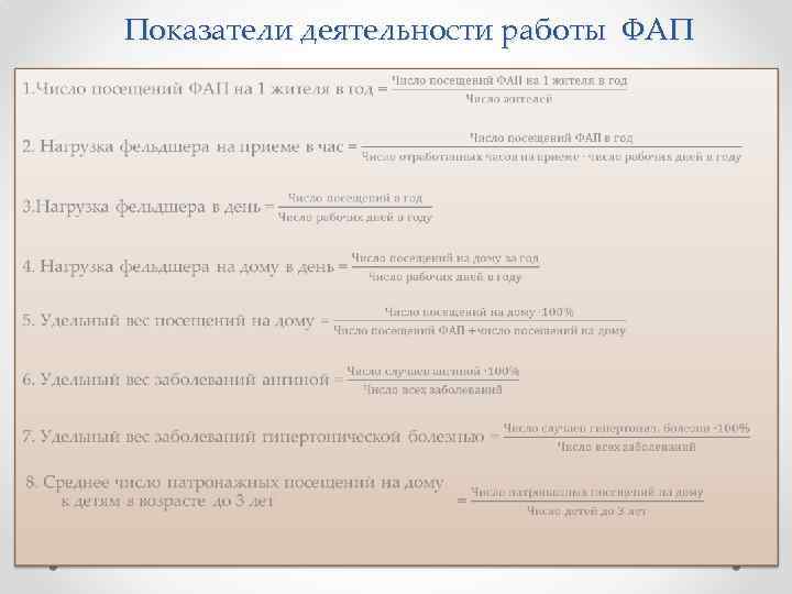 План работы фельдшерско акушерского пункта