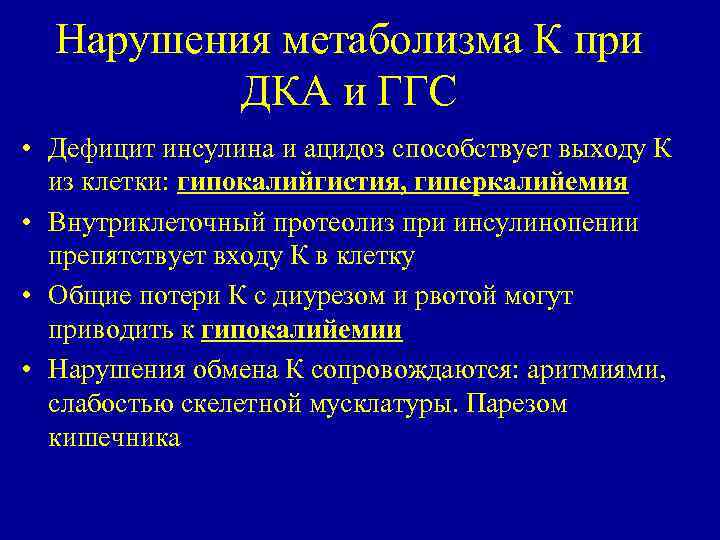 Массаж при нарушении обмена веществ. Контринсулярные гормоны. Контр иснулярные гормоны.