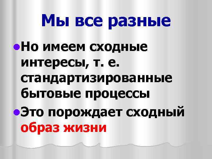 Быт и бытовые отношения презентация 11 класс профильный уровень