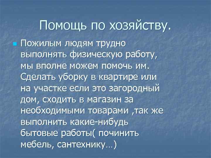 Зачем помогать