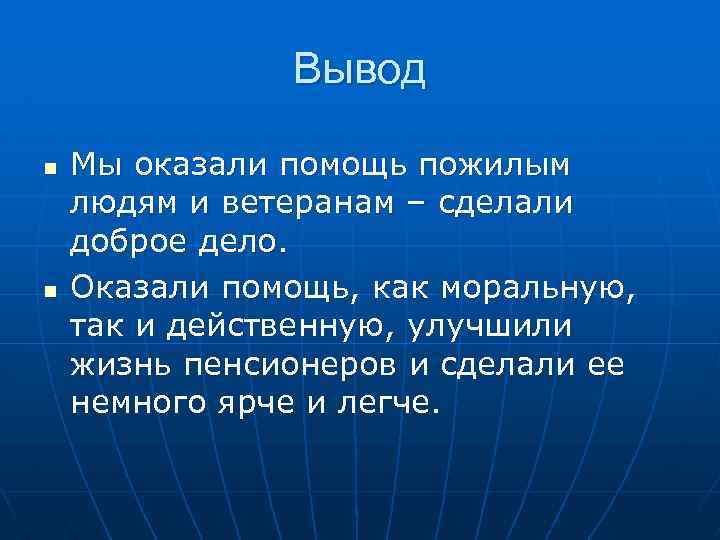 Социальный проект на тему помощь пожилым людям