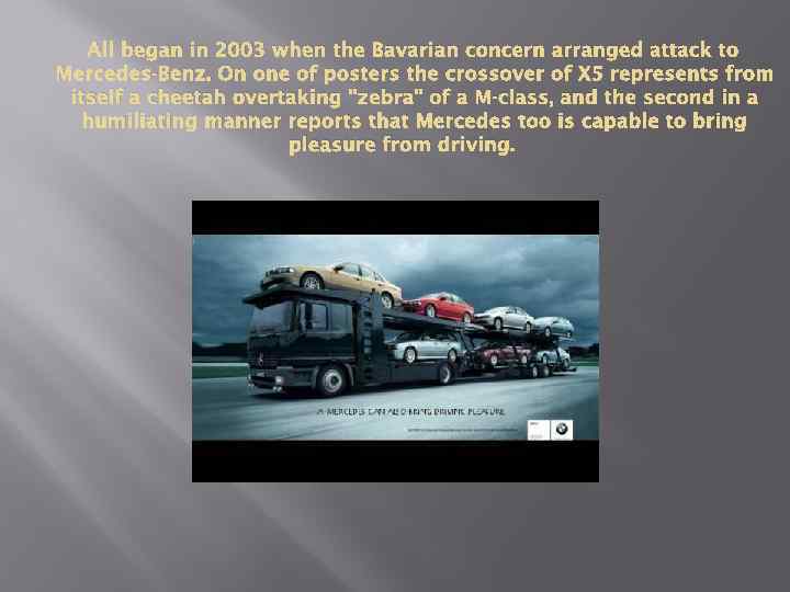 All began in 2003 when the Bavarian concern arranged attack to Mercedes-Benz. On one