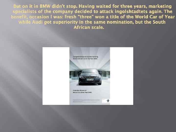 But on it in BMW didn't stop. Having waited for three years, marketing specialists