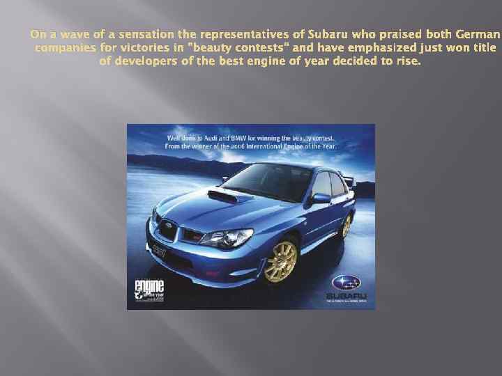 On a wave of a sensation the representatives of Subaru who praised both German