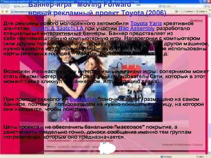 Баннер-игра 