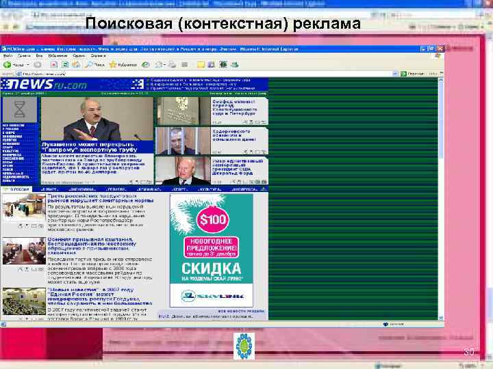 Поисковая (контекстная) реклама 30 