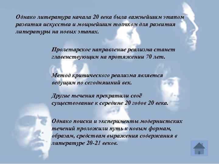 Однако литература начала 20 века была важнейшим этапом развития искусства и мощнейшим толчком для