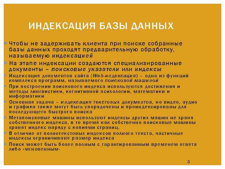 Индексация это. Индексация базы данных. Индексирование в БД. Индексация в базе данных это. Что такое индексирование в базе данных.