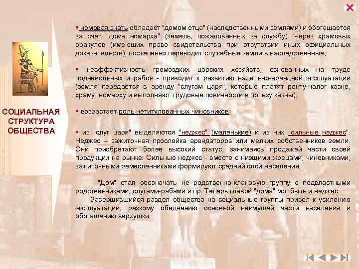  § номовая знать обладает 