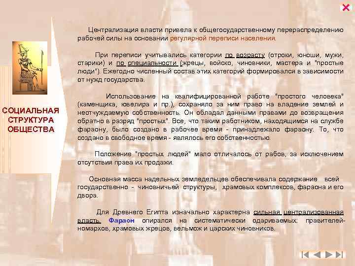  Централизация власти привела к общегосударственному перераспределению рабочей силы на основании регулярной переписи населения.