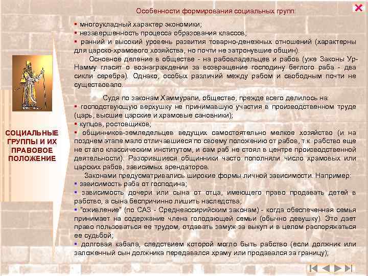 Особенности формирования социальных групп: § многоукладный характер экономики; § незавершенность процесса образования классов; §