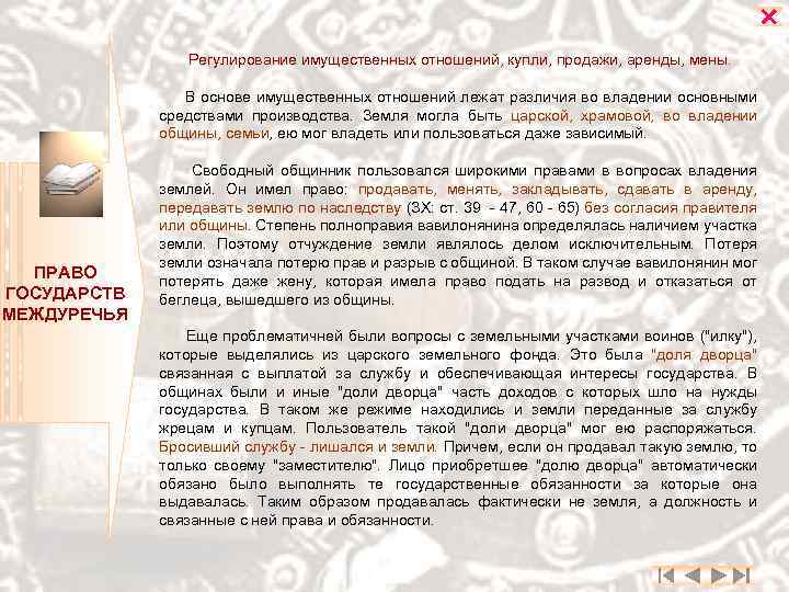  Регулирование имущественных отношений, купли, продажи, аренды, мены. В основе имущественных отношений лежат различия