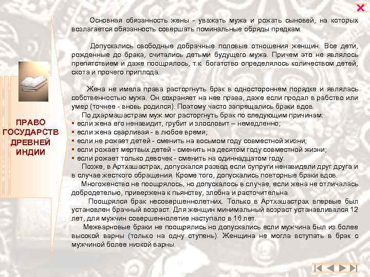  Основная обязанность жены - уважать мужа и рожать сыновей, на которых возлагается обязанность